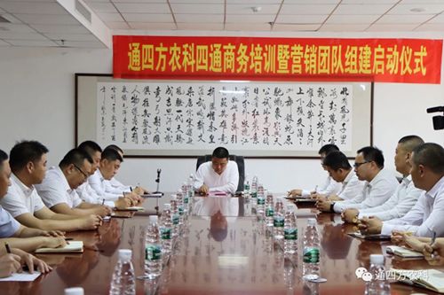 通四方農(nóng)科五月八日營(yíng)銷(xiāo)團(tuán)隊(duì)組建會(huì)議與通四方生產(chǎn)基地施工進(jìn)度日程 通四方農(nóng)科五月八日營(yíng)銷(xiāo)團(tuán)隊(duì)組建會(huì)議與通四方生產(chǎn)基地施工進(jìn)度日程